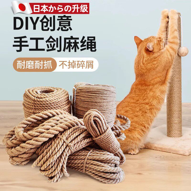 猫咪DIY剑麻猫爬架专用麻绳耐抓磨猫抓柱猫抓板磨爪猫玩具猫抓盆