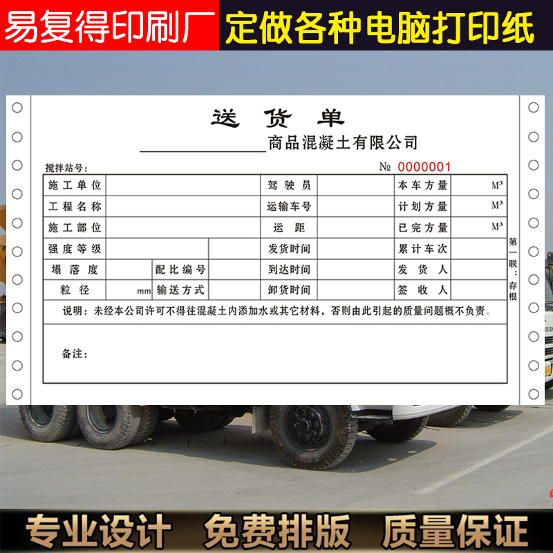 电子磅码单电脑打印纸过磅地磅称C重纸针式全电子汽车衡称量单定