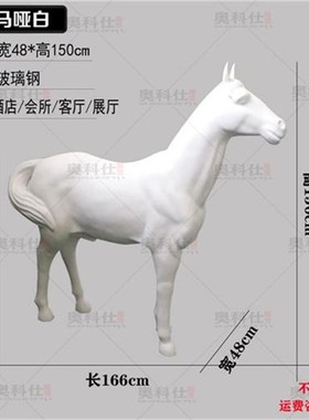 现代玻璃钢大f马雕塑落地摆件酒店会所客厅大厅装饰工程室内摆设