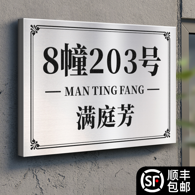 不锈钢门牌号码牌家用房间号订制户外路牌别墅吾家小院制作楼栋G