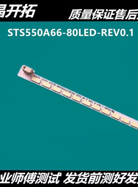 适用全新清华同方LE-55TX6800灯条LTA550HQ20背光LJ64-03515A电视