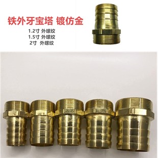 DN32 40 50铁镀彩镀金外丝宝塔接头插皮管软管气管出水咀1.5寸2寸