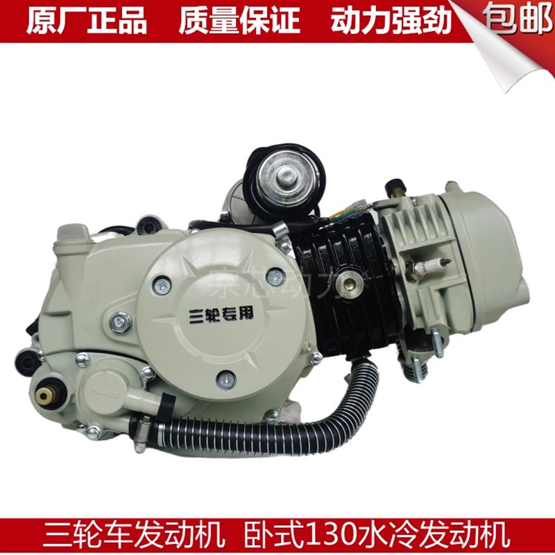 卧式三轮摩托车发动机110风冷125水冷130发动机三轮摩托车发动机