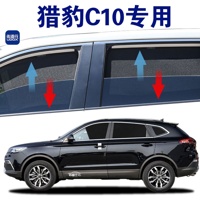 猎豹CS10专用遮m阳帘隐私汽车侧窗帘磁吸防蚊网纱板防晒隔热遮阳