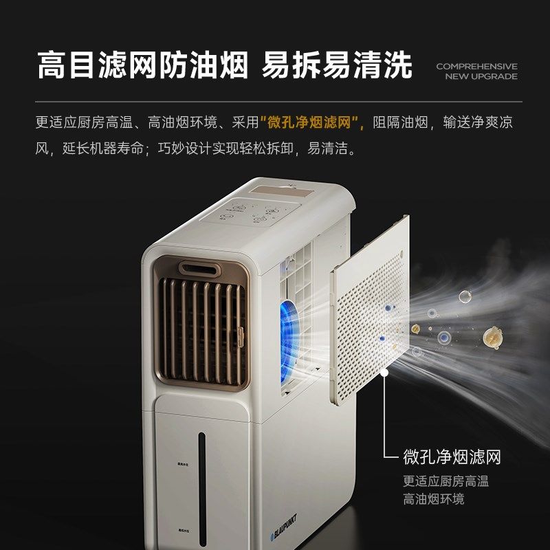 蓝宝厨房冰雾扇专用电风扇小空调冷风机家用防油烟制冷非壁挂水冷