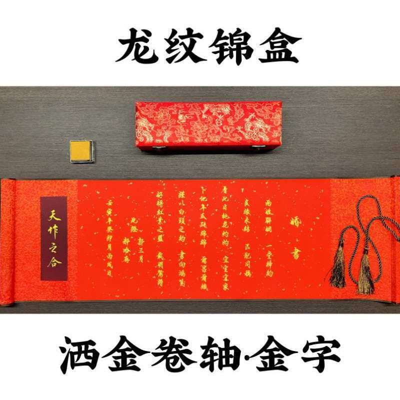 结婚聘书/婚书书/婚书民国中式用品卷轴书//手写庚帖送订婚/日子