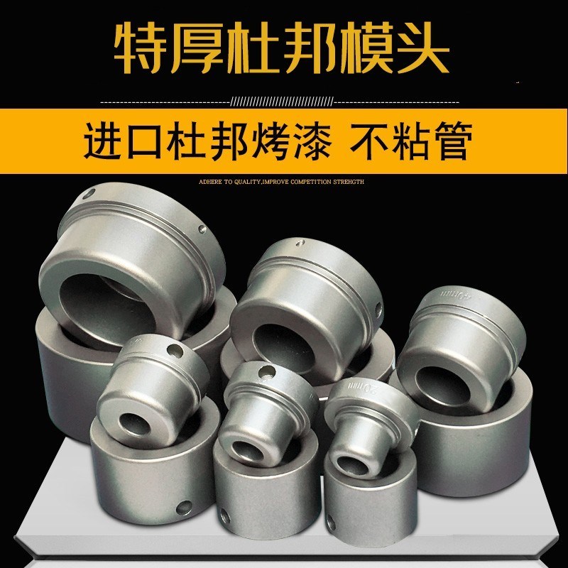 热熔器ppr特厚不沾大口径杜邦模头75-110加厚M磨头40-63焊烫机烫