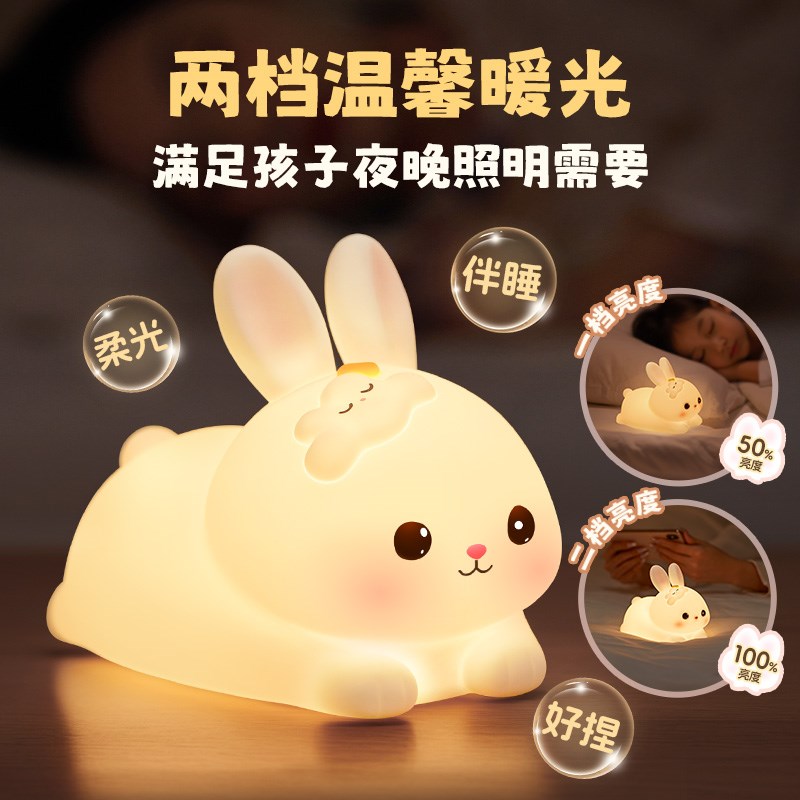兔子硅胶小夜灯卧室床头睡眠儿童拍拍伴睡女S孩子台灯生日礼物