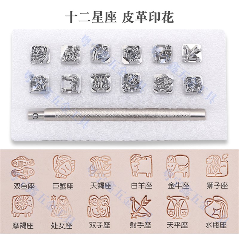 皮革印花冲星座生肖唐草皮雕图y案手工diy冲子工具套装植鞣革真皮
