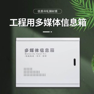 多媒体弱电箱家用暗装明网络箱光纤入户信息箱网线大号集线配电箱