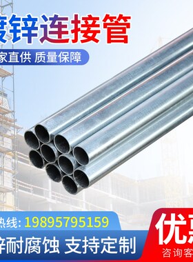 KBG/JDG穿线管20金属电线管25热镀锌走线铁线管配件可弯电线套管