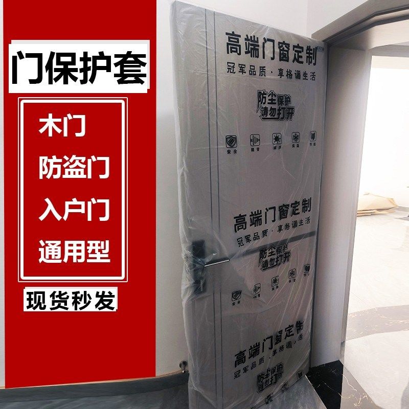 6丝特厚装修木门套入户门防盗门保护套一次性保护防尘膜