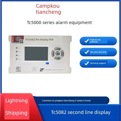 营口天成层显TCFS5089火灾显示盘楼4线制TCFS5082火灾显示盘2线制