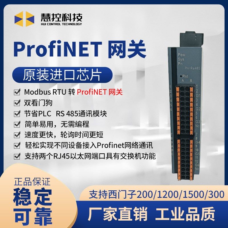 pn转modbus协议无编程Profinet模块转485转网关