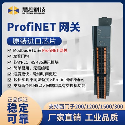 pn转modbus协议无编程Profinet模块转485转网关