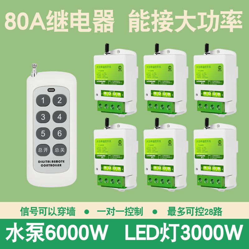 展厅LED灯220V多路无线遥控开关E水泵塔吊灯大功率远程电源控制器