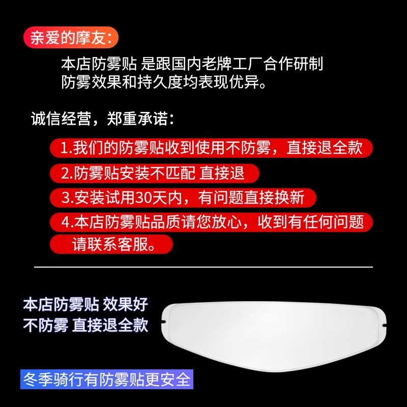 AVA头盔卡扣式防雾贴适用于王朝 闪电 H红箭 G318防雾贴闪电防雾