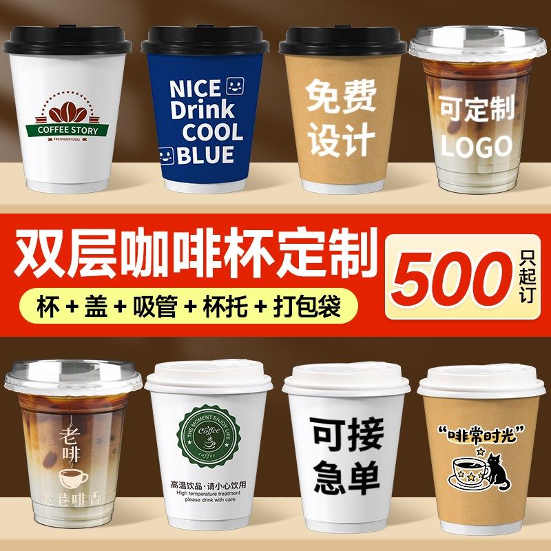 一次性咖啡杯定制印logo商用带盖奶茶热饮打包外带耐高温纸杯定制
