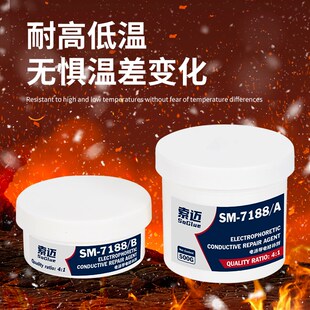 电泳漆专用修补剂高温金属导电胶静电喷涂修复剂铸件砂眼气孔填补