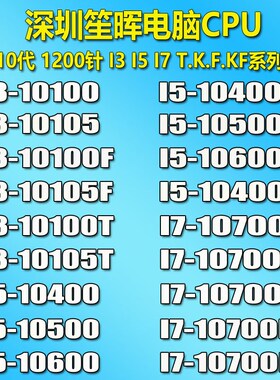 I3-10100 10105 F I5-10400 T 10500 FE  10600KF I7-10700 K CPU