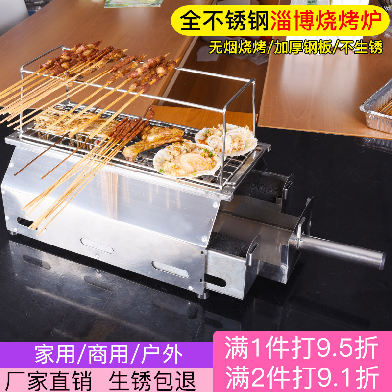 淄博烧烤炉全不锈钢商用无烟专用炉子烤炉家用中式木炭加厚户外架