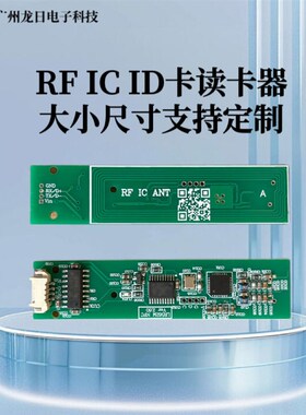 源头厂家小尺寸长条NFC读卡模块RFIDIC卡读写板广告机平板安卓WIN