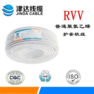 津达电线国标RVV软芯线缆1/3/4/5/6芯平方电源护套线信号全项保检