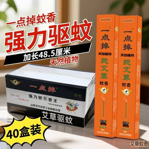家用飞立扑一点掉细艾草蚊蝇香室内外驱蚊灭苍蝇蚊香加长竹签香