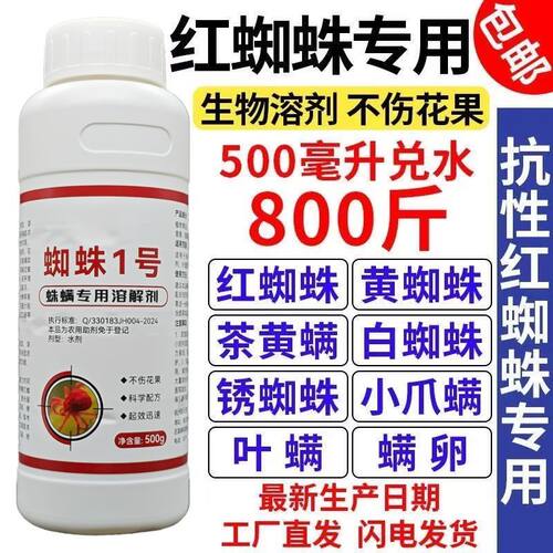 红蜘蛛花卉专用药抗性蚜虫蔬菜