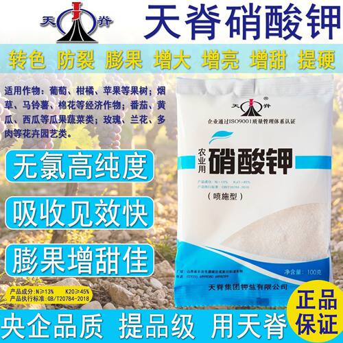 硝酸钾天脊高纯水溶粉末蔬菜花卉
