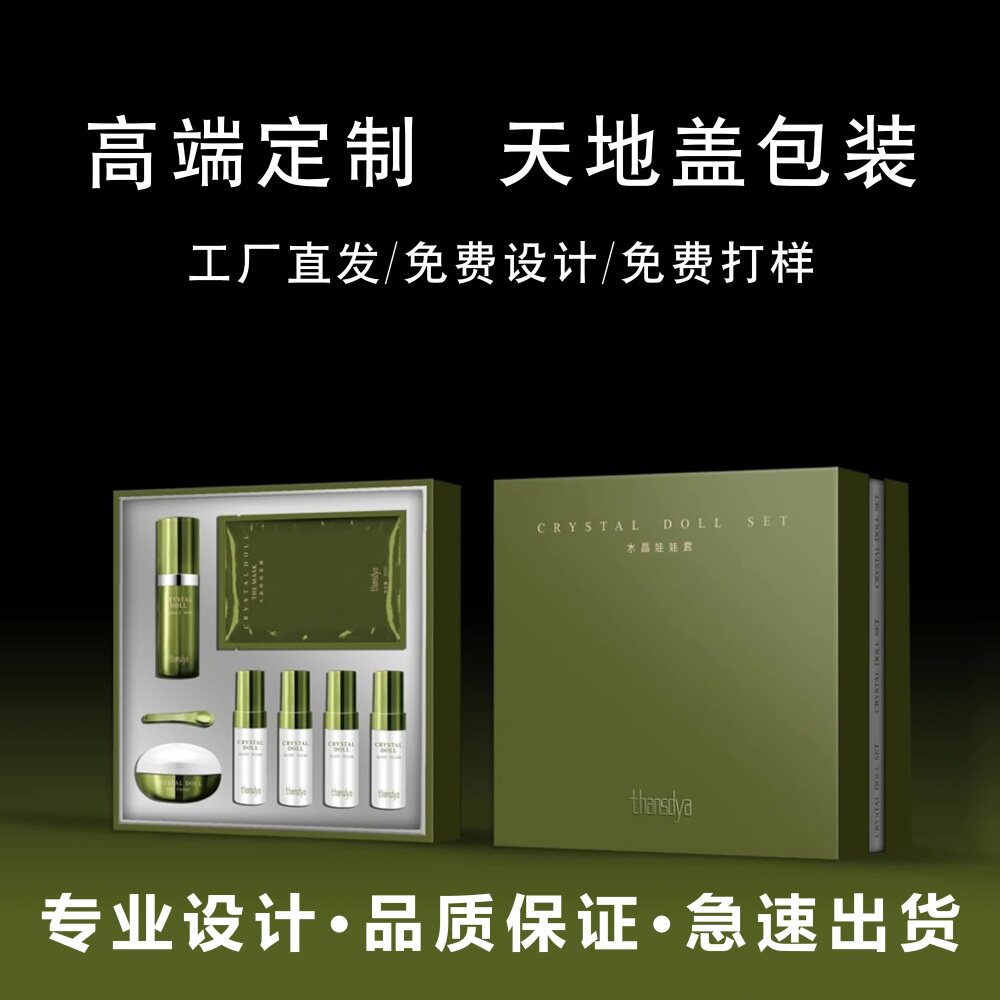 天地盖保健品包装定制化妆品彩盒白卡纸双开盒定做艾灸私密套盒