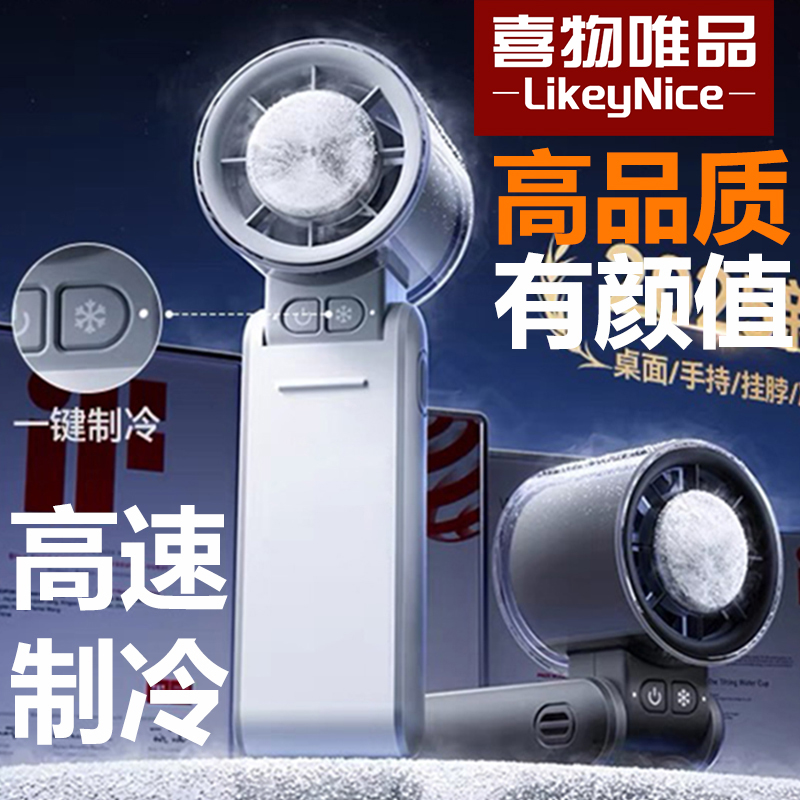 喜物唯品【超高品质】高速制冷手持式小电风扇涡轮增压大风力手提握拿折叠款可挂脖半导体冰感冰敷暴力