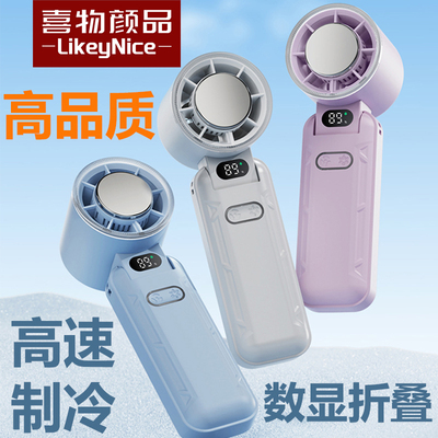 喜物颜品【高品质防爆电池】半导体制冷手持式小电风扇无刷电机涡轮增压超强大风力冰敷可挂脖高速迷你暴力