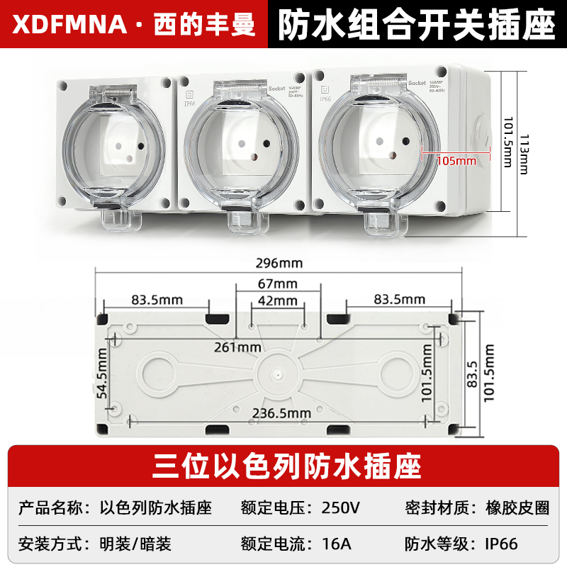 三位插排户外防水工业插座英标13A法以色列德标国标16A多国标2P+E