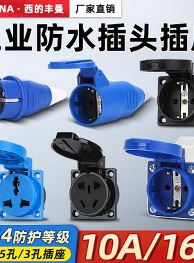 XDFMNA西的丰曼工业防水插头座连接器10A16A德标二三孔欧标多国标