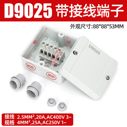 西的丰曼XDFMNA户外带端子D9025防雨接线塑料分线电缆盒可定制