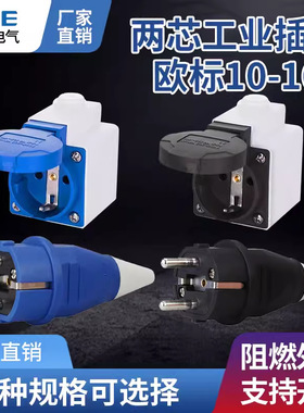 欧规两防尘插头IP54带盖工业连接器插座多功能插头10A16A防水插