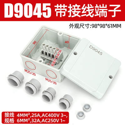 西的丰曼XDFMNA户外带端子防雨水塑料分线电缆穿线防溅盒D9045