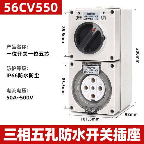 西的丰曼XDFMNA工业澳标防水隔离开关组合插座56CV550三相五孔50A