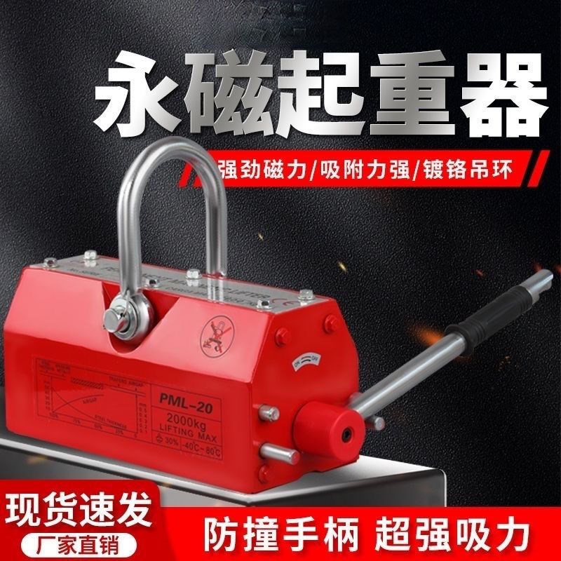 永磁起重器磁力 强磁铁强力大吸力u型手摇M简易起重手动永磁吸盘