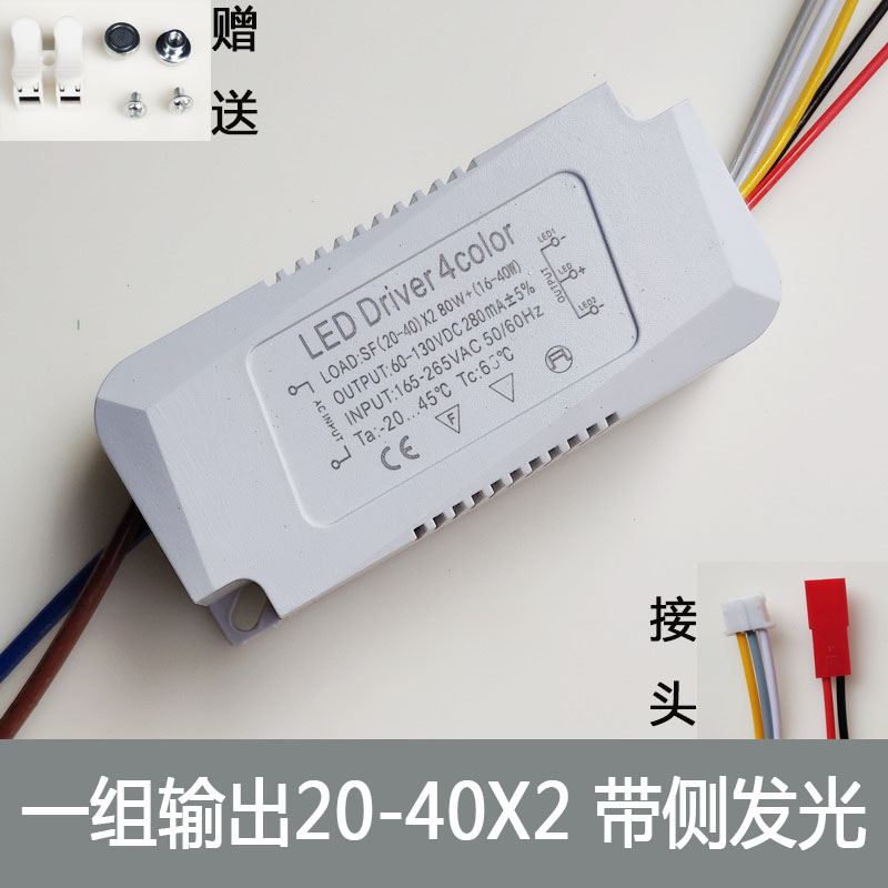 LED吸顶灯驱动电源三色分段镇流器带侧发L光灯带卧室客厅灯变压器