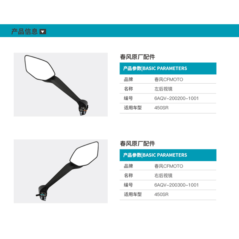 春风原装配件摩托车450SR CF400-6左右后视S镜总成倒车镜反光镜