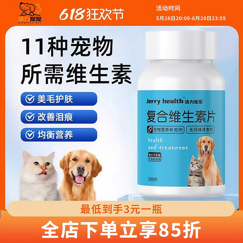 活力宠宠企业店宠物复合维生素片