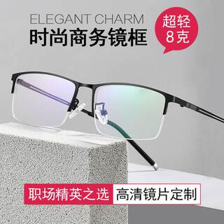 近视眼镜男可配度数超轻半框眼镜框变色散光眼睛男近视镜大脸男款