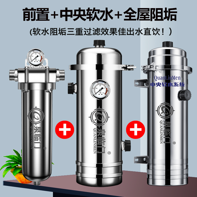 中央全屋大流量无盐软水机家用净水器去除水垢阻碱前置Y过滤器软