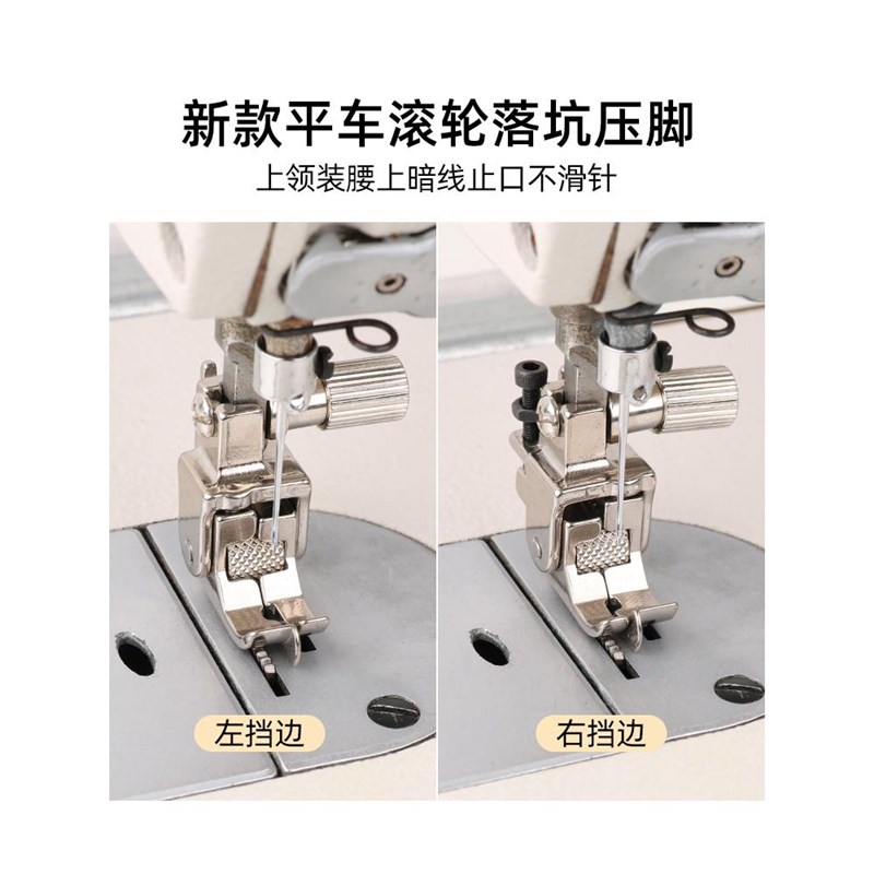 新款平车落坑滚轮压脚挡边暗线切线上F松紧上领不滑针装腰高低压