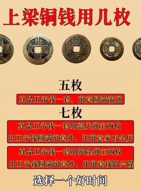 上梁五帝钱真品铜钱上梁大吉用品横梁压顶农村自R建房用品红布套