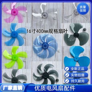 华本华田电风扇落地扇台扇壁扇16寸 400MM 风叶牛角叶片FS40配件