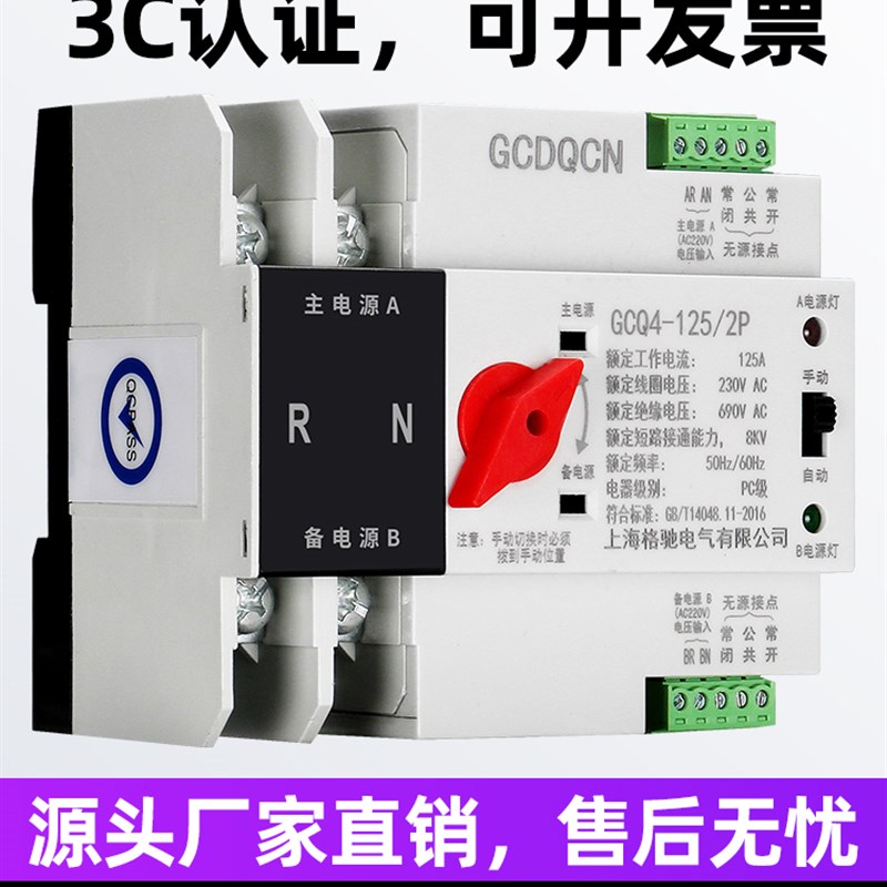 家用单相不断电双k电源切换开关小型220v市电发电机双路自动切换