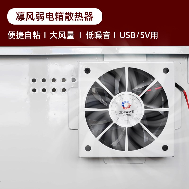 弱电箱布线箱用USB口5V智能温控散热器自动启停自粘式降温风扇